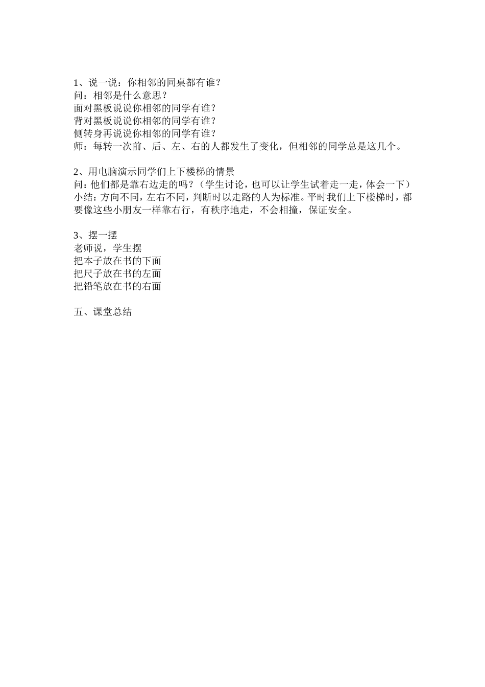 《位置左右》教学设计_第2页