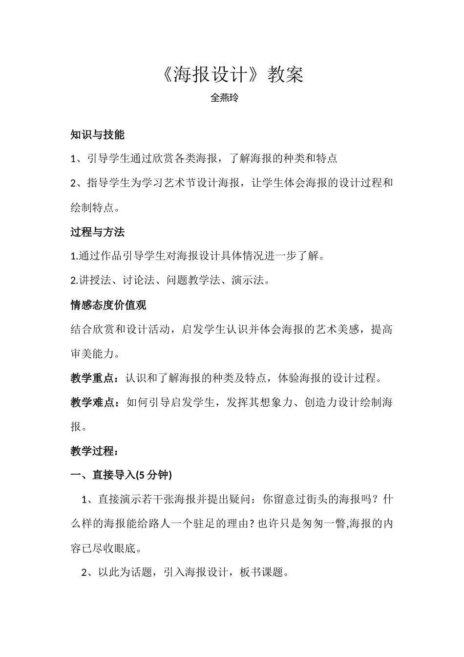 《海报设计》教案_第1页