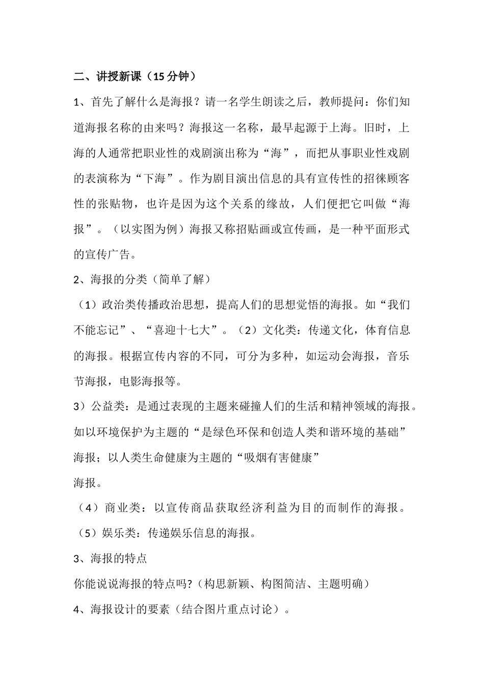 《海报设计》教案_第2页