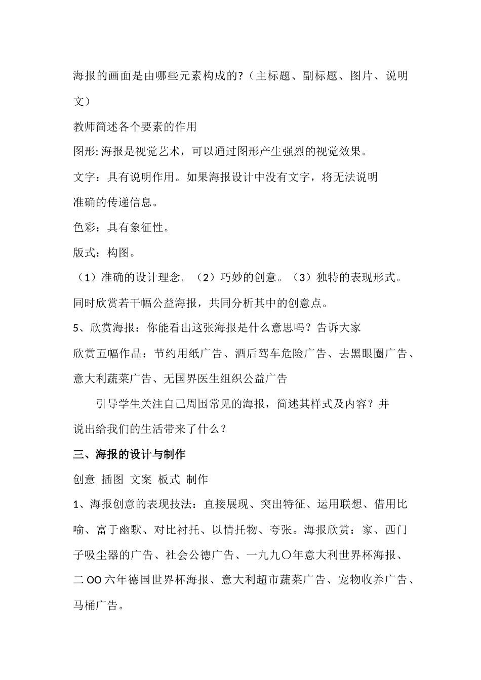 《海报设计》教案_第3页