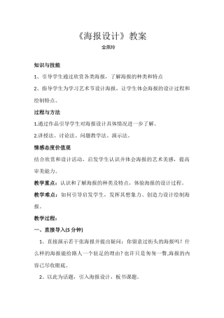 《海报设计》教案