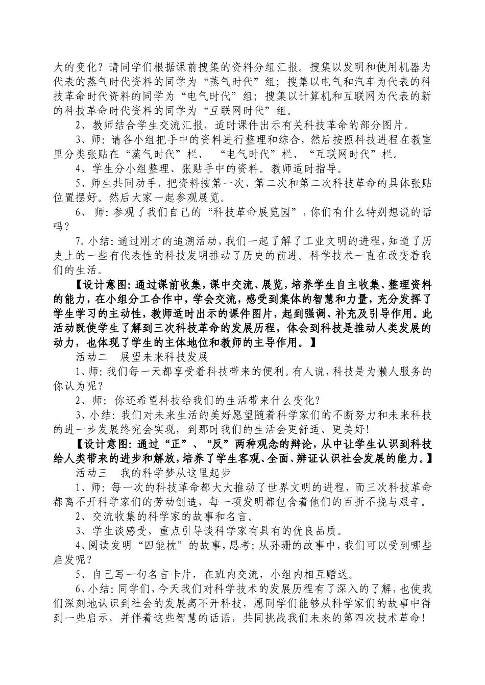 《科技为人类造福》案例及反思_第2页