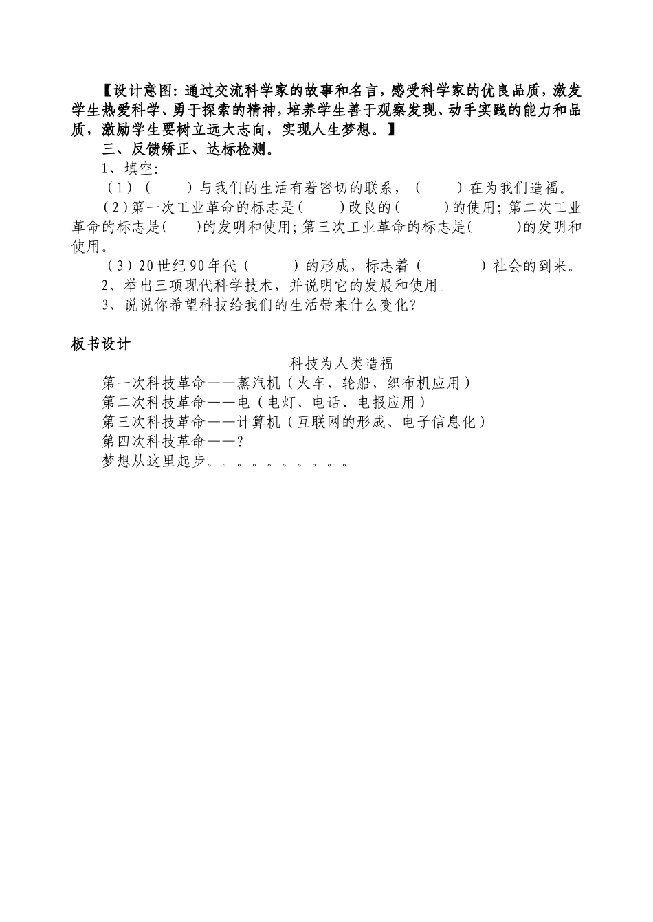 《科技为人类造福》案例及反思_第3页