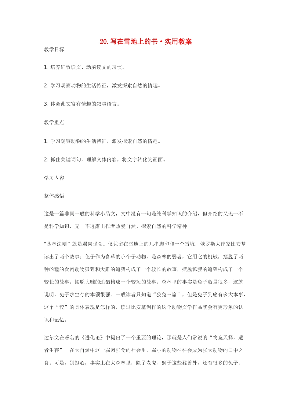 七年级语文20.写在雪地上的书·实用教案鄂教版_第1页