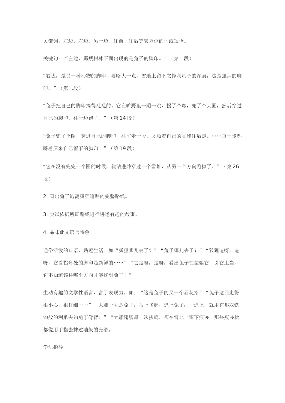 七年级语文20.写在雪地上的书·实用教案鄂教版_第3页