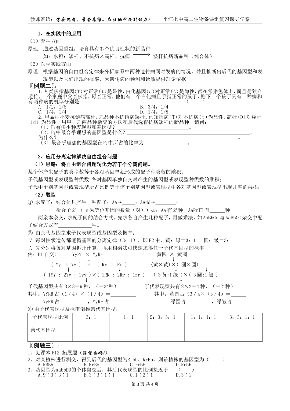 第2课时  孟德尔的豌豆杂交实验(二）_第3页