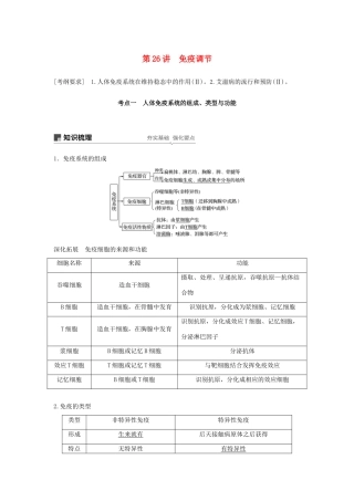 高考生物大一轮复习 第八单元 生命活动的调节 第26讲 免疫调节学案-人教版高三全册生物学案