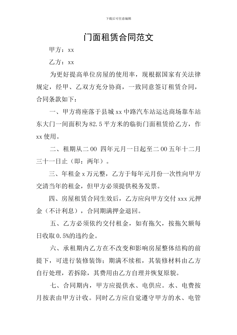 门面租赁合同范文_第1页