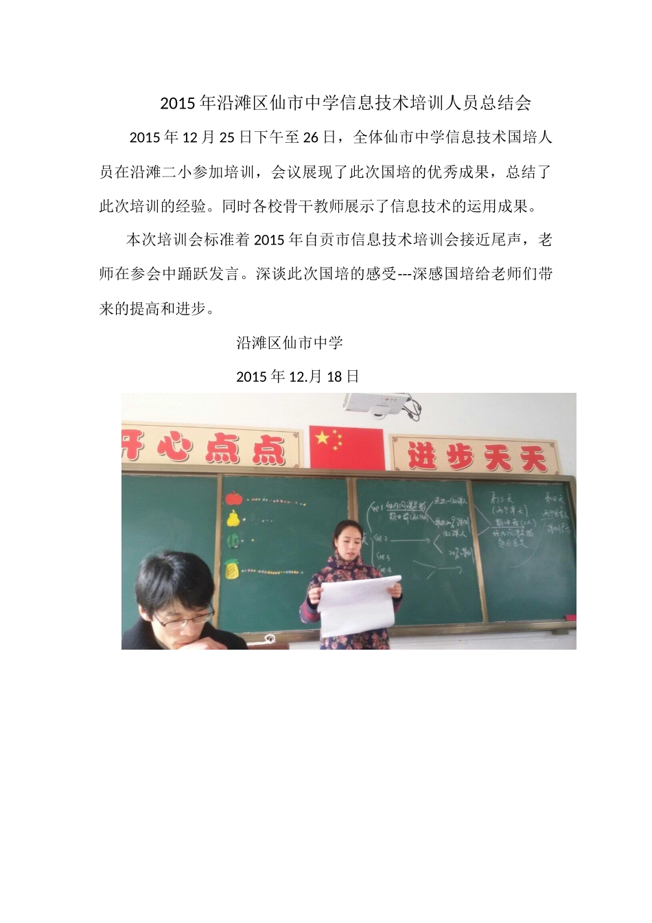 沿滩区仙市中学信息技术培训人员总结会_第1页