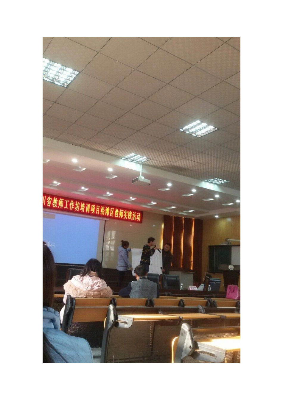 沿滩区仙市中学信息技术培训人员总结会_第2页