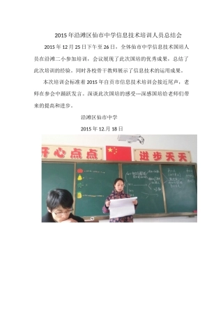 沿滩区仙市中学信息技术培训人员总结会