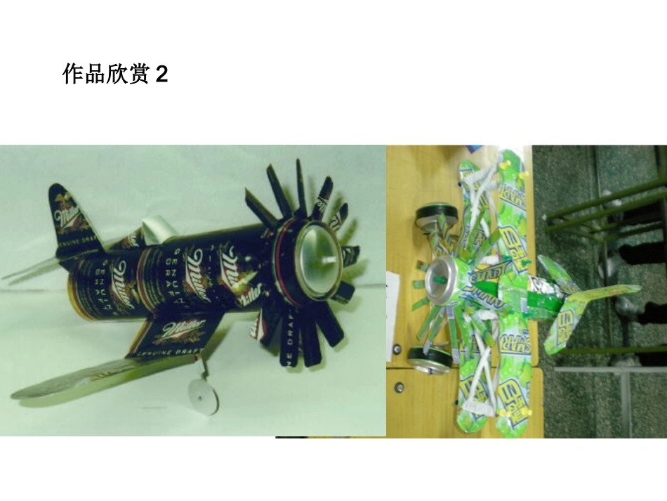 手工制作-“废物”利用_第2页