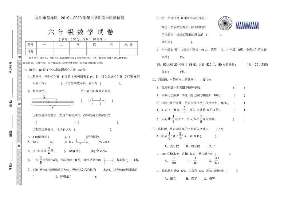 【精品】昆明盘龙区六年级上册数学期末试卷人教新课标_第1页