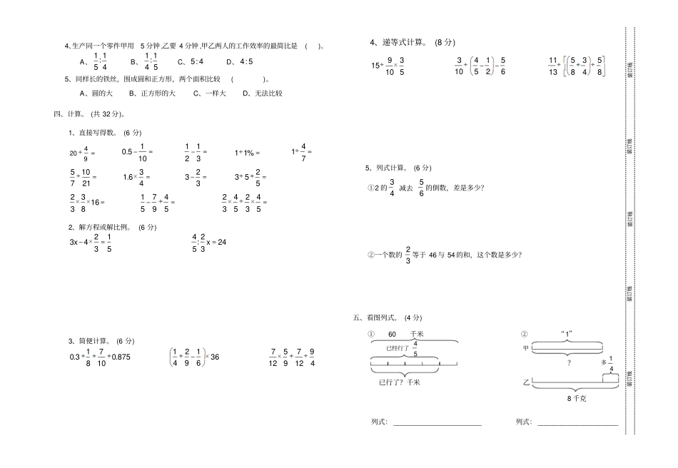 【精品】昆明盘龙区六年级上册数学期末试卷人教新课标_第2页