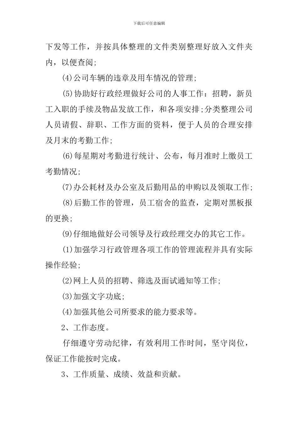 行政执行专业毕业实习报告范文_第2页