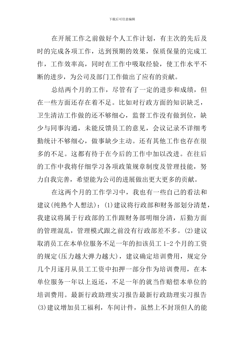 行政执行专业毕业实习报告范文_第3页