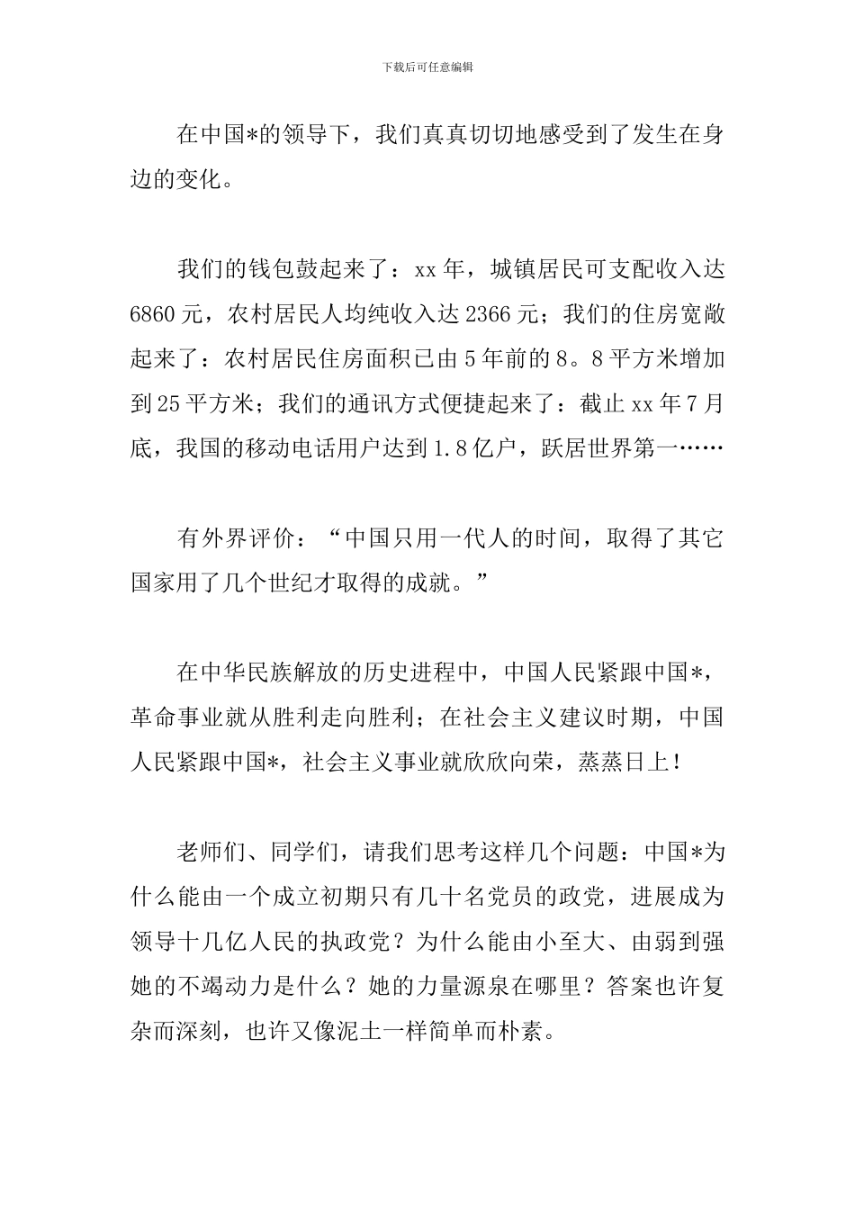 学校七一建党节演讲稿_第3页