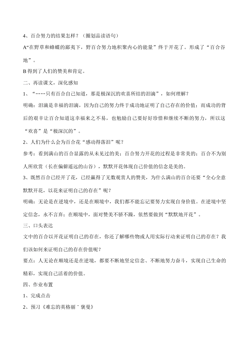 九年级语文《百合花开》教案_第2页
