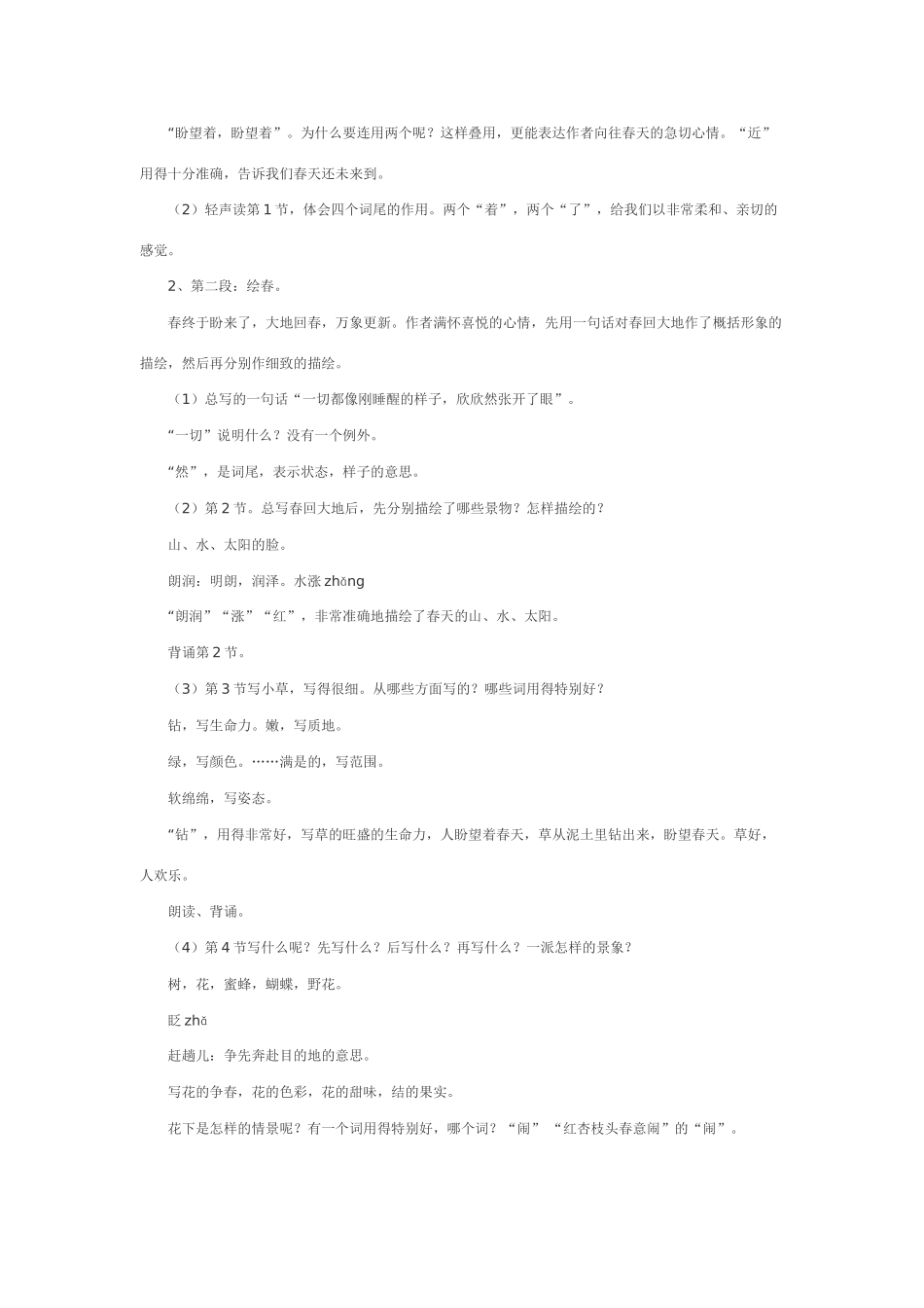 七年级语文下6.散文两篇（《春》《春风》）·实用教案鄂教版_第2页