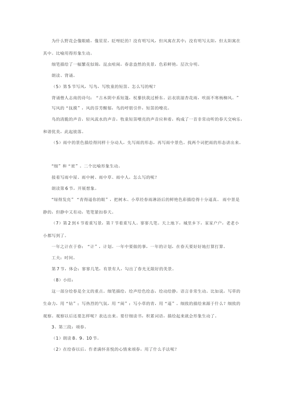 七年级语文下6.散文两篇（《春》《春风》）·实用教案鄂教版_第3页