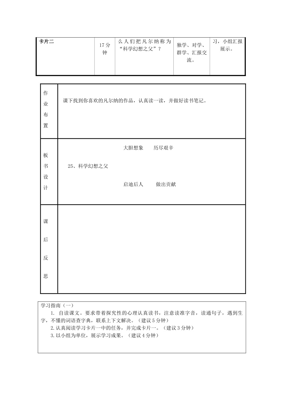 春六年级语文下册《科学幻想之父》教案 冀教版-冀教版小学六年级下册语文教案_第3页