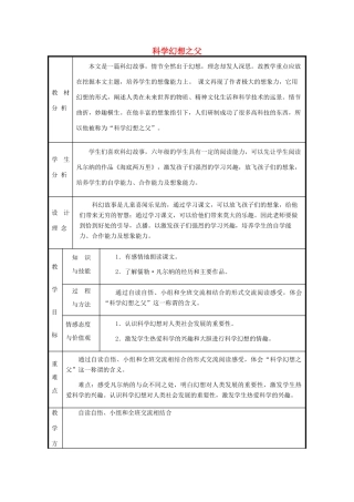 春六年级语文下册《科学幻想之父》教案 冀教版-冀教版小学六年级下册语文教案