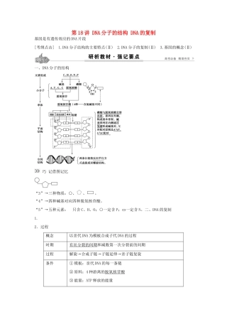 高考生物总复习 第6单元 第18讲 DNA分子的结构DNA的复制学案-人教版高三全册生物学案