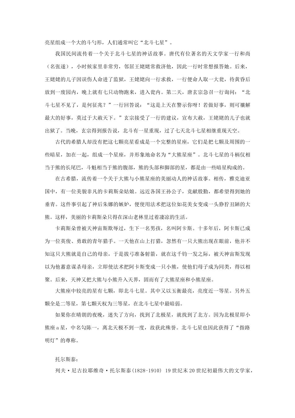 2008年12月七年级语文公开课《七颗钻石》预习材料_第2页