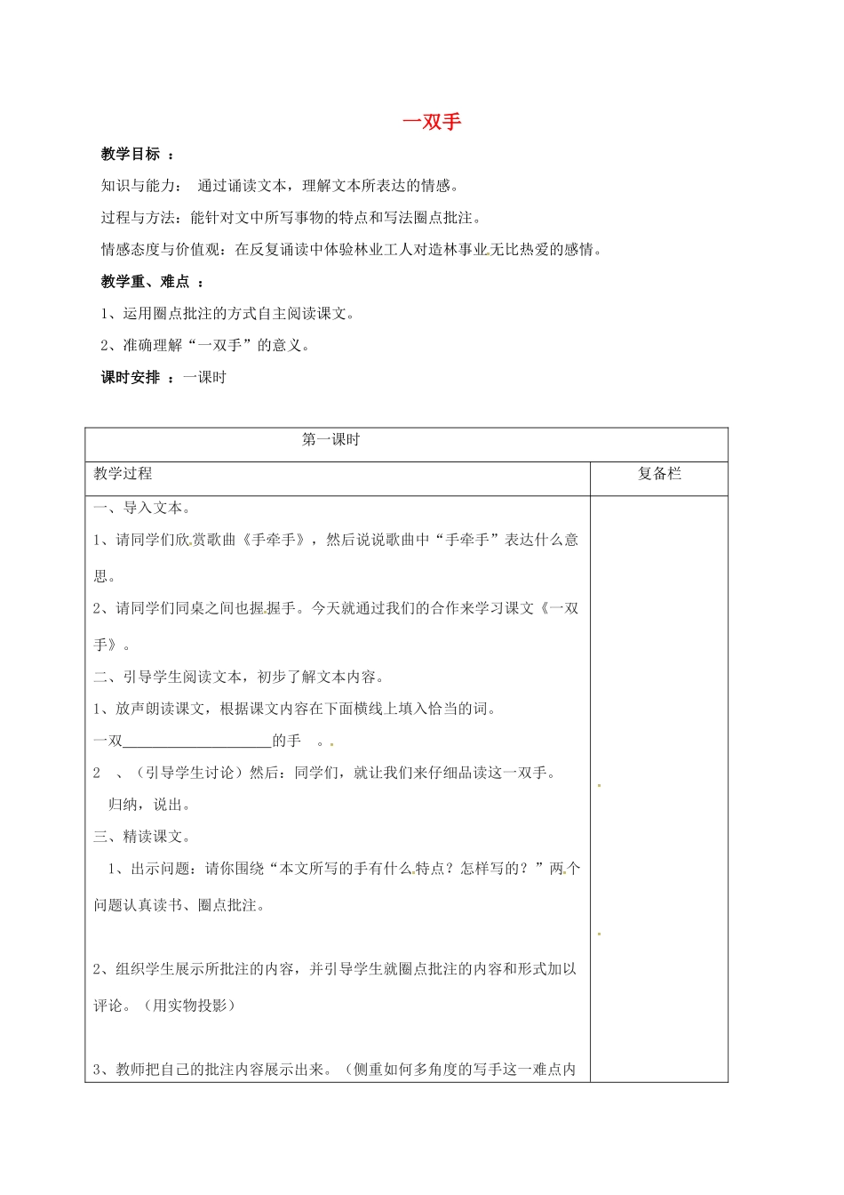 九年级语文上册 25《一双手》教案 苏教版-苏教版初中九年级上册语文教案_第1页
