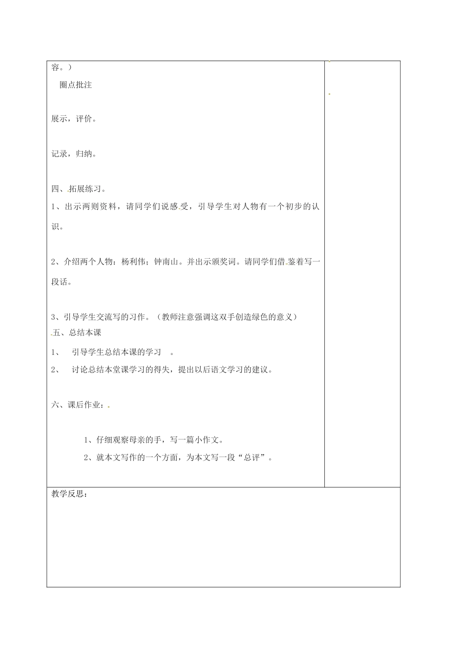 九年级语文上册 25《一双手》教案 苏教版-苏教版初中九年级上册语文教案_第2页