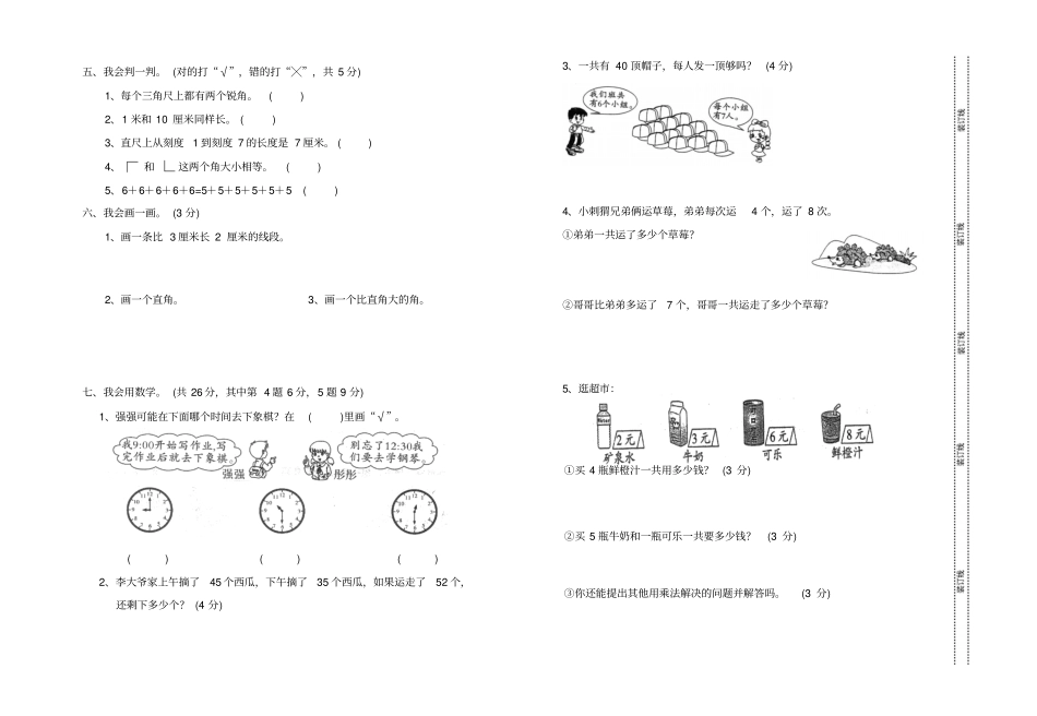 【精品】昆明盘龙区二年级上册数学期末测试卷人教新课标_第2页
