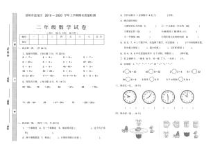 【精品】昆明盘龙区二年级上册数学期末测试卷人教新课标