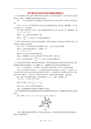 初中数学多边形内角和问题的求解技巧学法指导