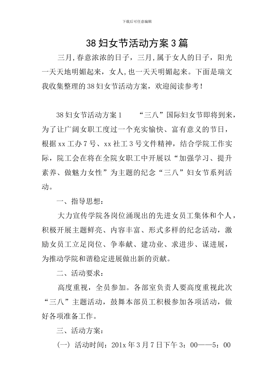 38妇女节活动方案3篇_第1页