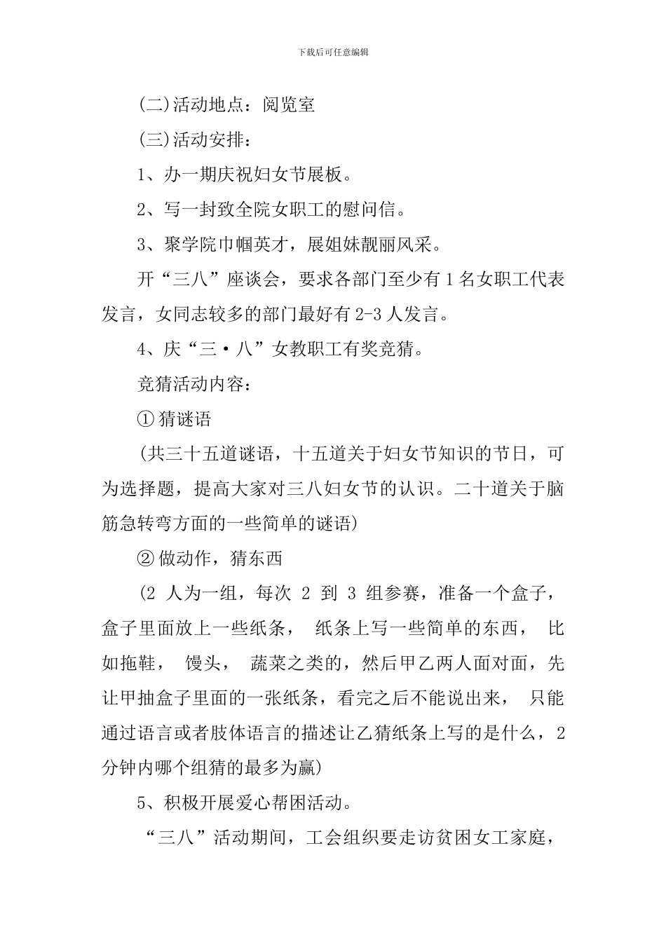 38妇女节活动方案3篇_第2页