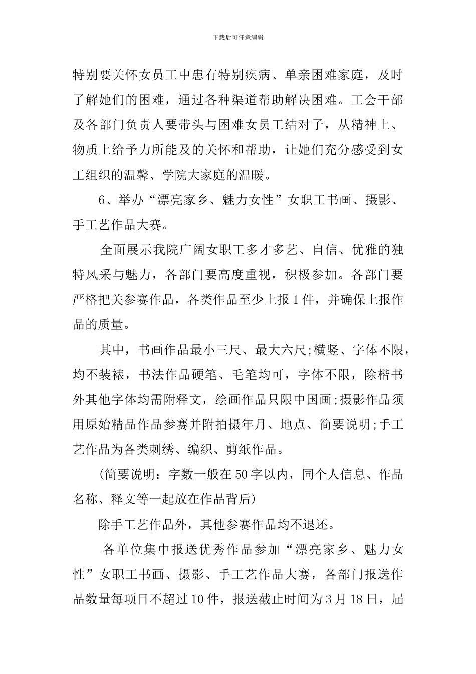 38妇女节活动方案3篇_第3页