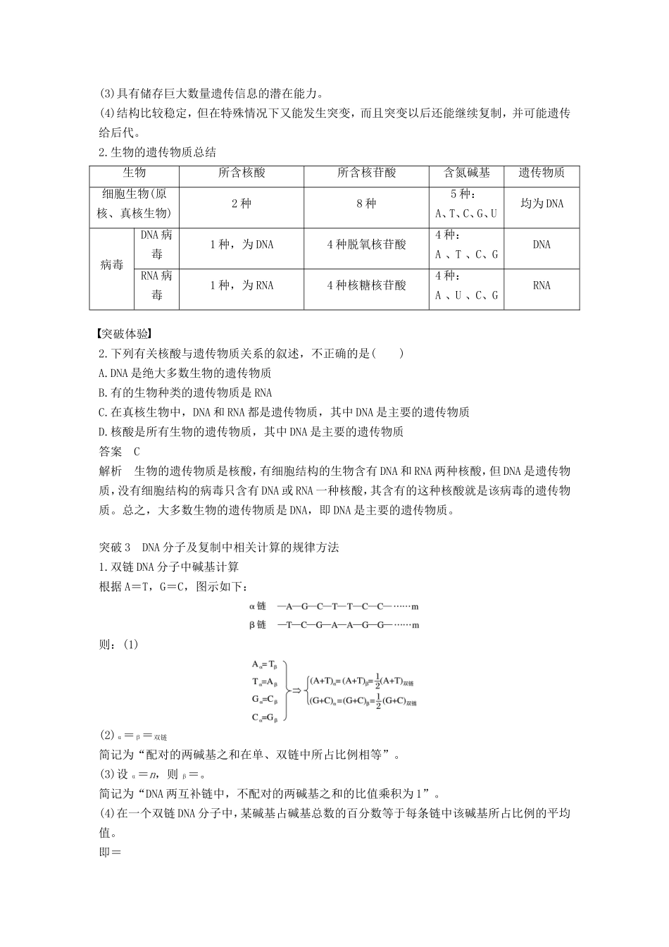 高中生物 3.1 遗传的物质基础 整合提升学案 中图版必修2-中图版高中必修2生物学案_第2页