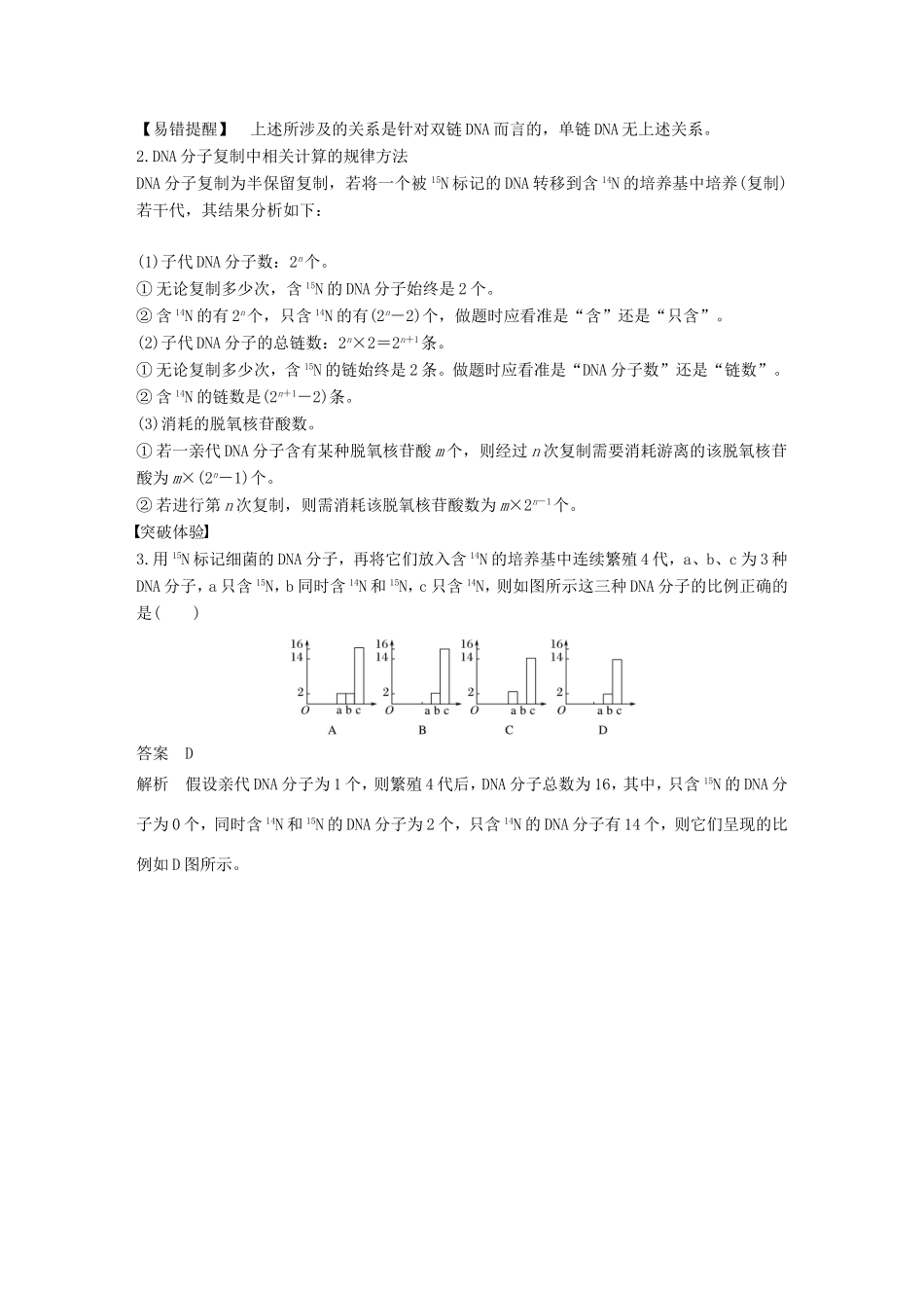 高中生物 3.1 遗传的物质基础 整合提升学案 中图版必修2-中图版高中必修2生物学案_第3页
