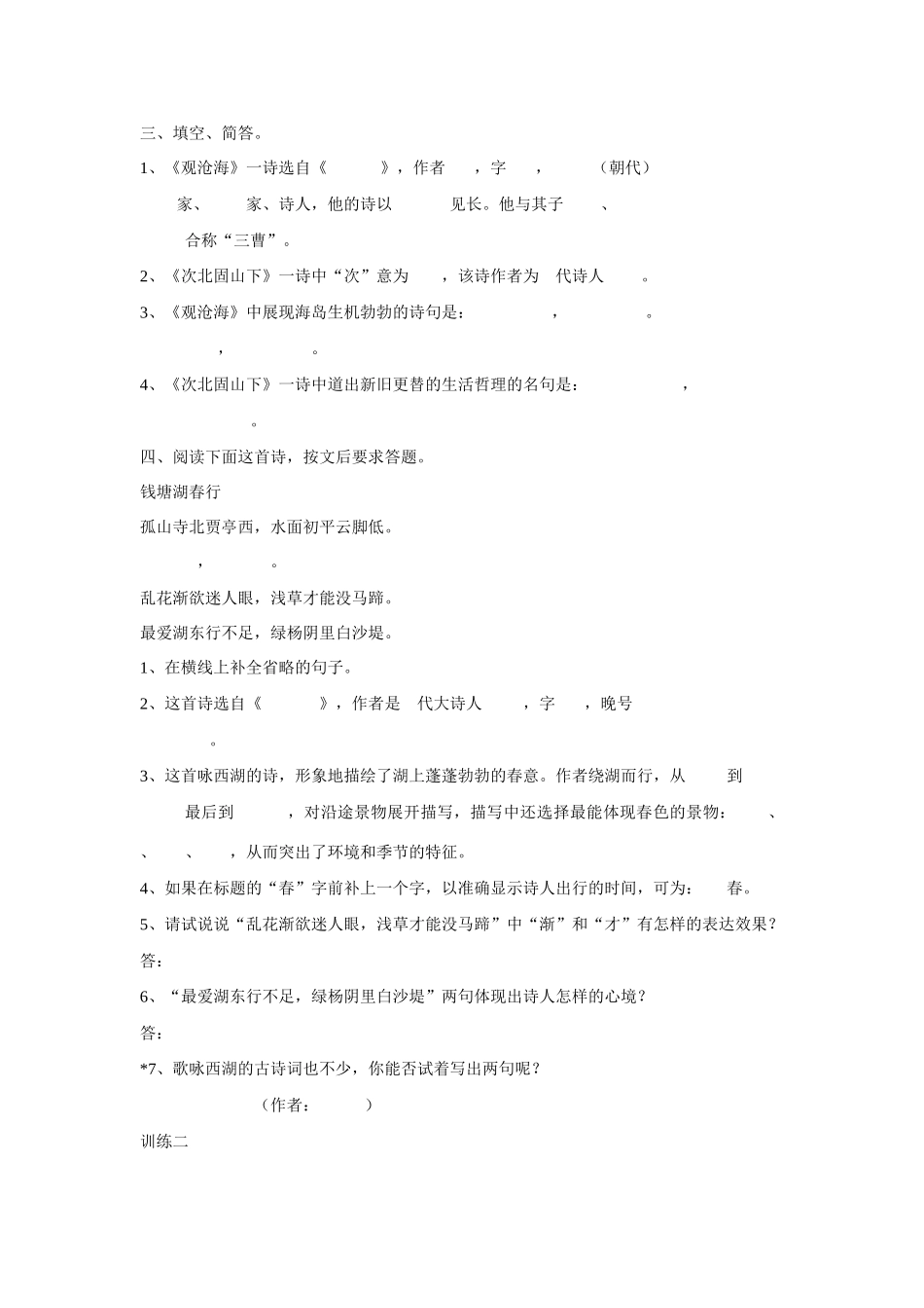 《古代诗歌五首》教案5_第2页