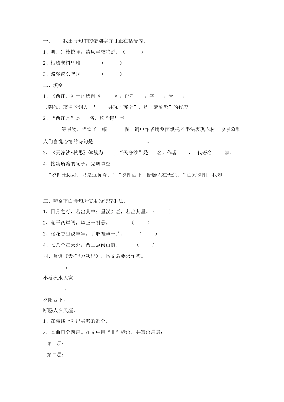 《古代诗歌五首》教案5_第3页