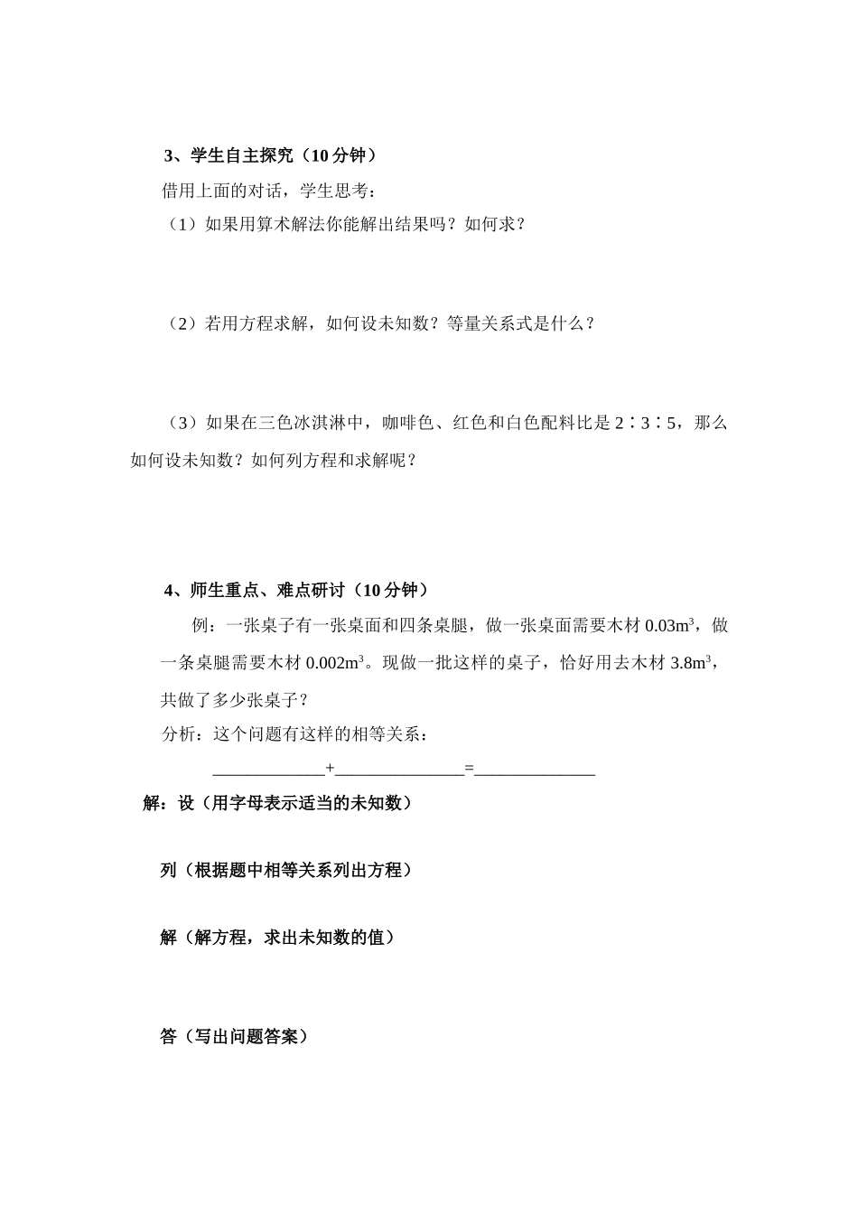 七年级数学上册用方程解决问题（配料问题）教案2人教版_第2页