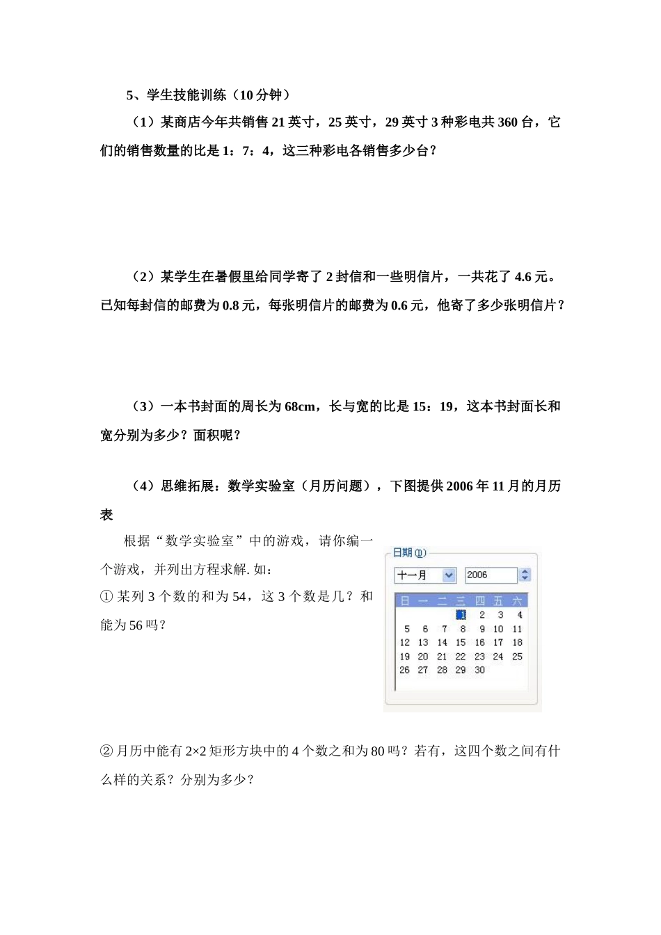 七年级数学上册用方程解决问题（配料问题）教案2人教版_第3页