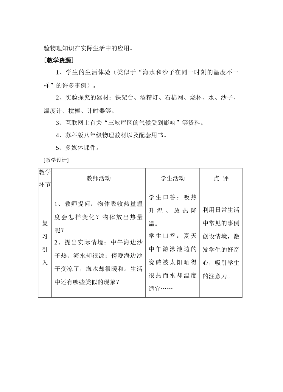 八年级物理第六章6.4 物质的比热容教案苏科版_第2页