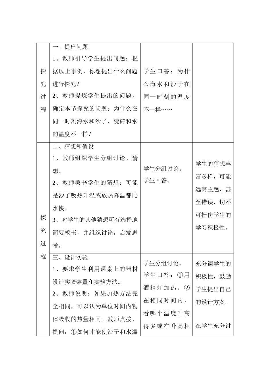 八年级物理第六章6.4 物质的比热容教案苏科版_第3页