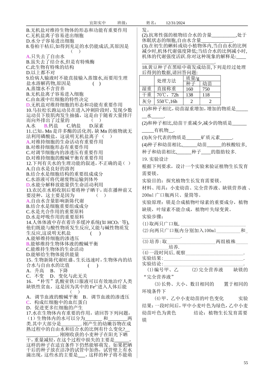 高中生物 第5节 细胞中的无机物学案 新人教版必修1_第2页