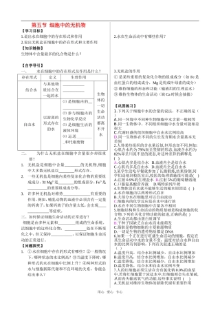 高中生物 第5节 细胞中的无机物学案 新人教版必修1