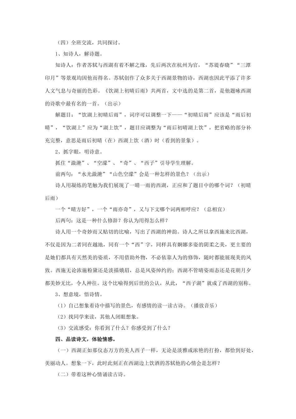 春五年级语文下册 第6课《古诗二首》（品读感悟）教学设计 冀教版-冀教版小学五年级下册语文教案_第2页