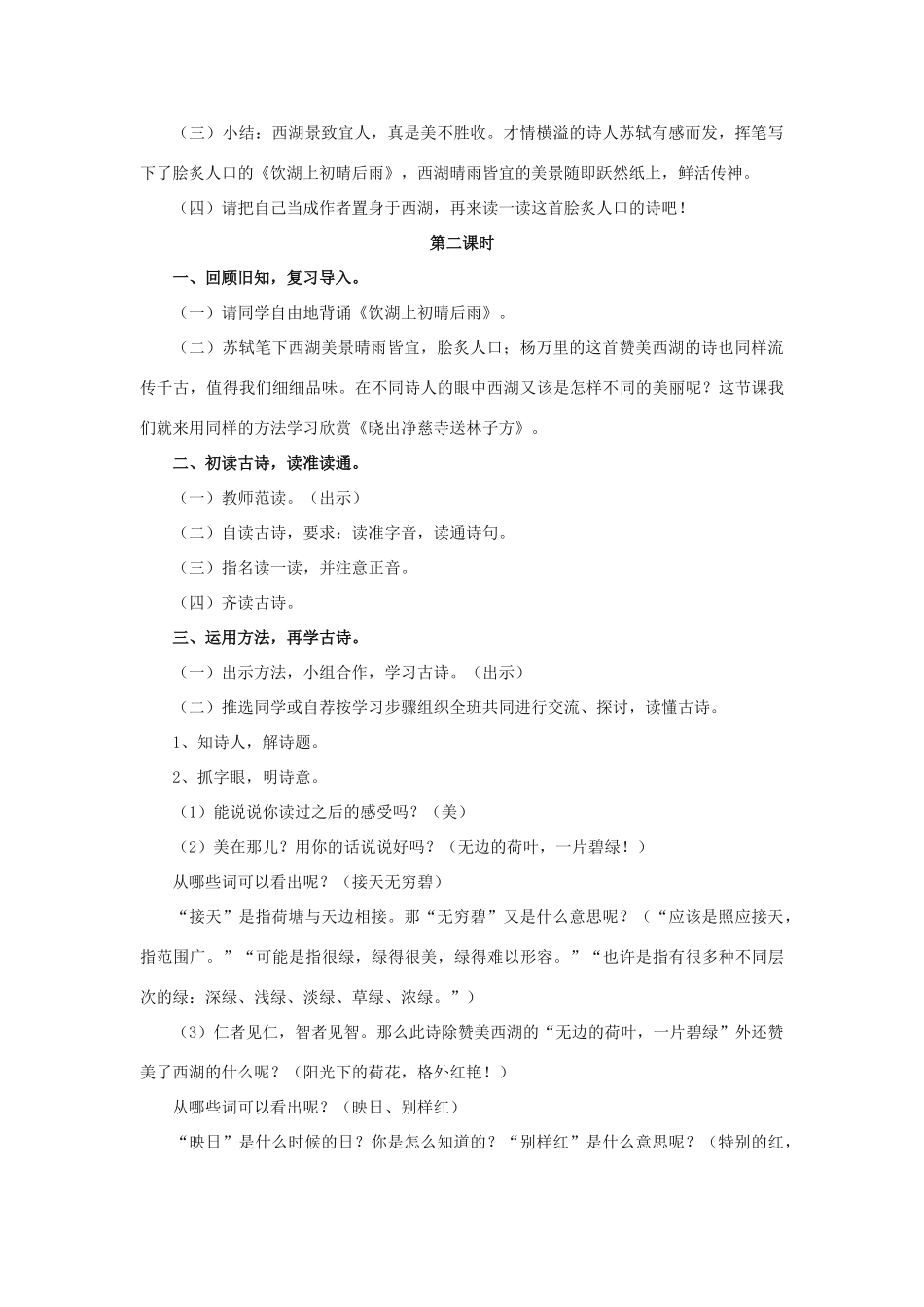 春五年级语文下册 第6课《古诗二首》（品读感悟）教学设计 冀教版-冀教版小学五年级下册语文教案_第3页