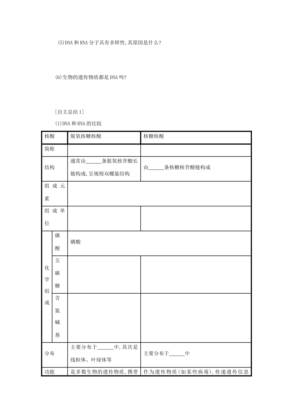 高中生物 2.3 遗传信息的携带者——核酸学案（含解析）新人教版必修1-新人教版高中必修1生物学案_第2页