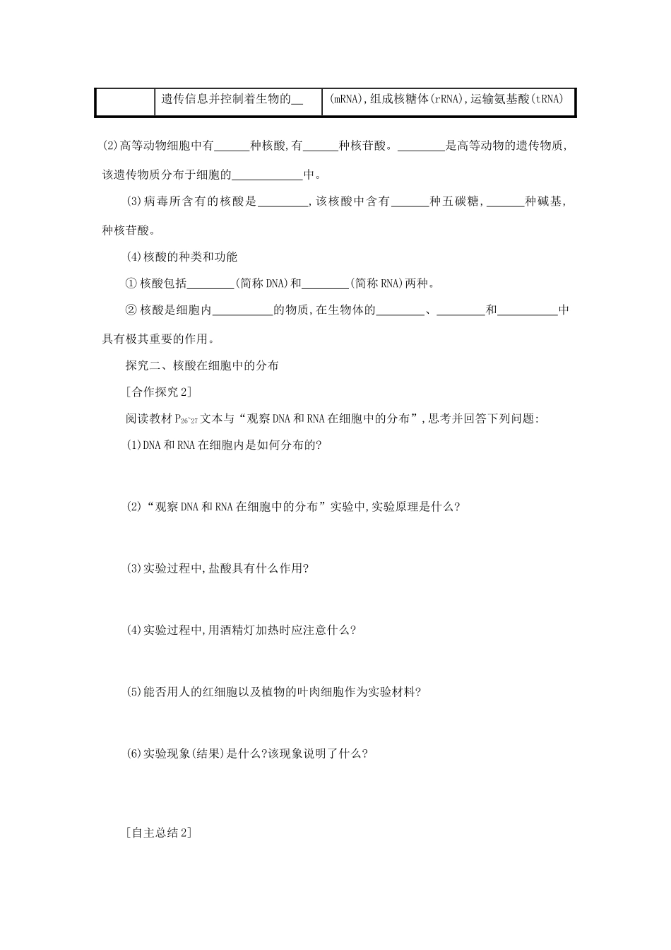 高中生物 2.3 遗传信息的携带者——核酸学案（含解析）新人教版必修1-新人教版高中必修1生物学案_第3页